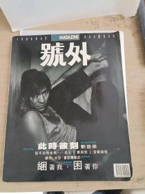 明星彩页 号外 刘德华 专刊