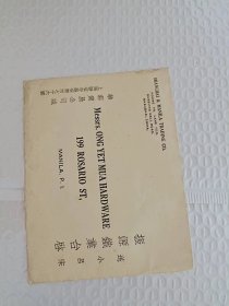 华菲贸易公司 早期 外国实寄封 98 空信封