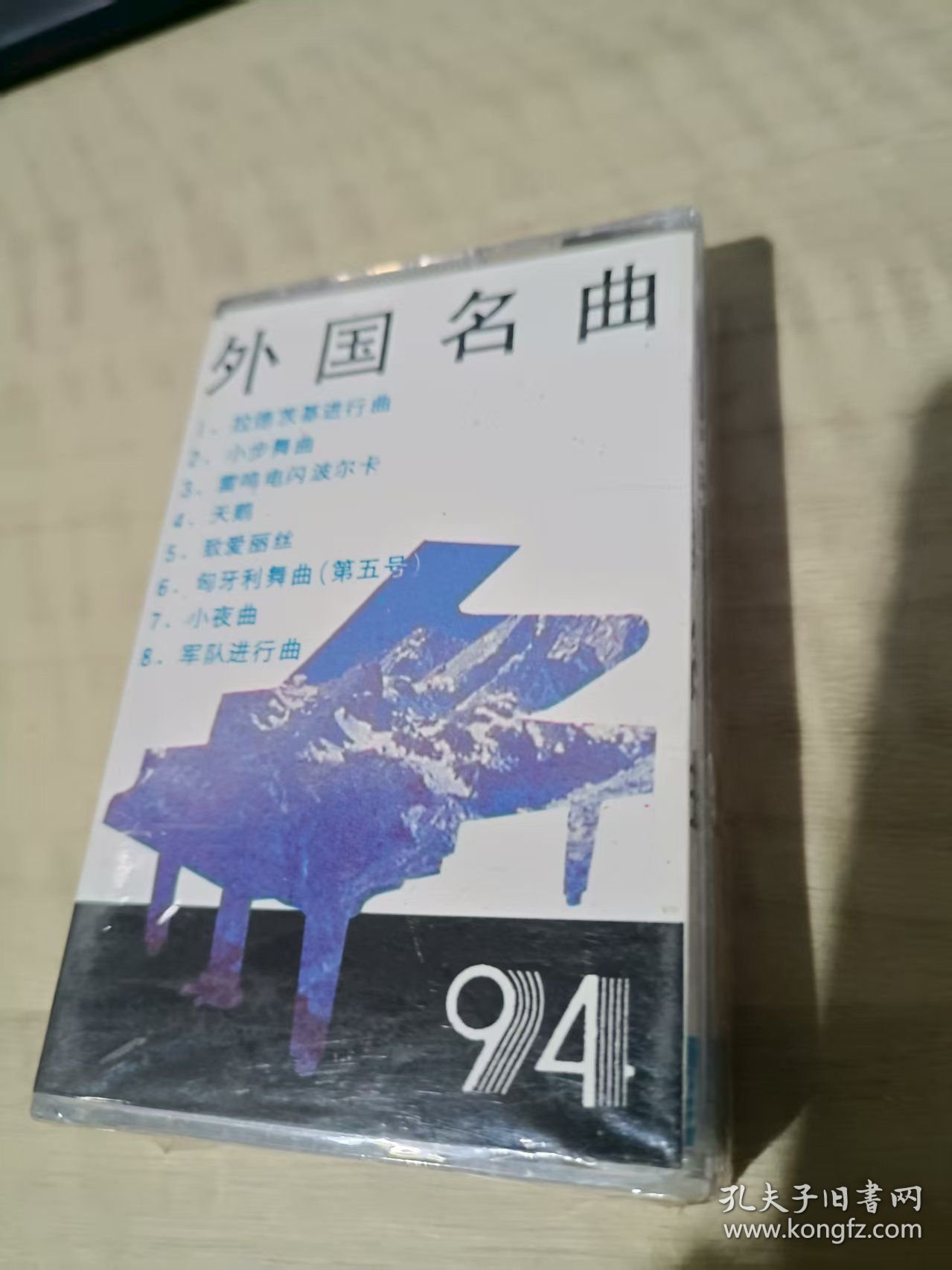 磁带 全新未拆塑料膜 外国名曲