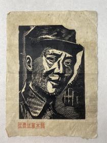 木刻版画 1张 尺寸：47cm*34cm