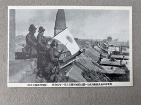 日本回流 满洲事变《锦州城头》战地纪实 明信片 1张