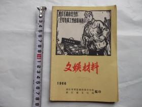 少见：浙江省1966年“把毛主席的书当作全军各项工作的最高指示”（木刻封面漂亮，一册全）