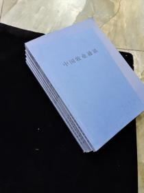 《中国牧业通讯》2008年（第1-24期（缺2-3期））合订6本