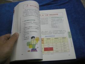 中国高血压患者自我管理标准手册