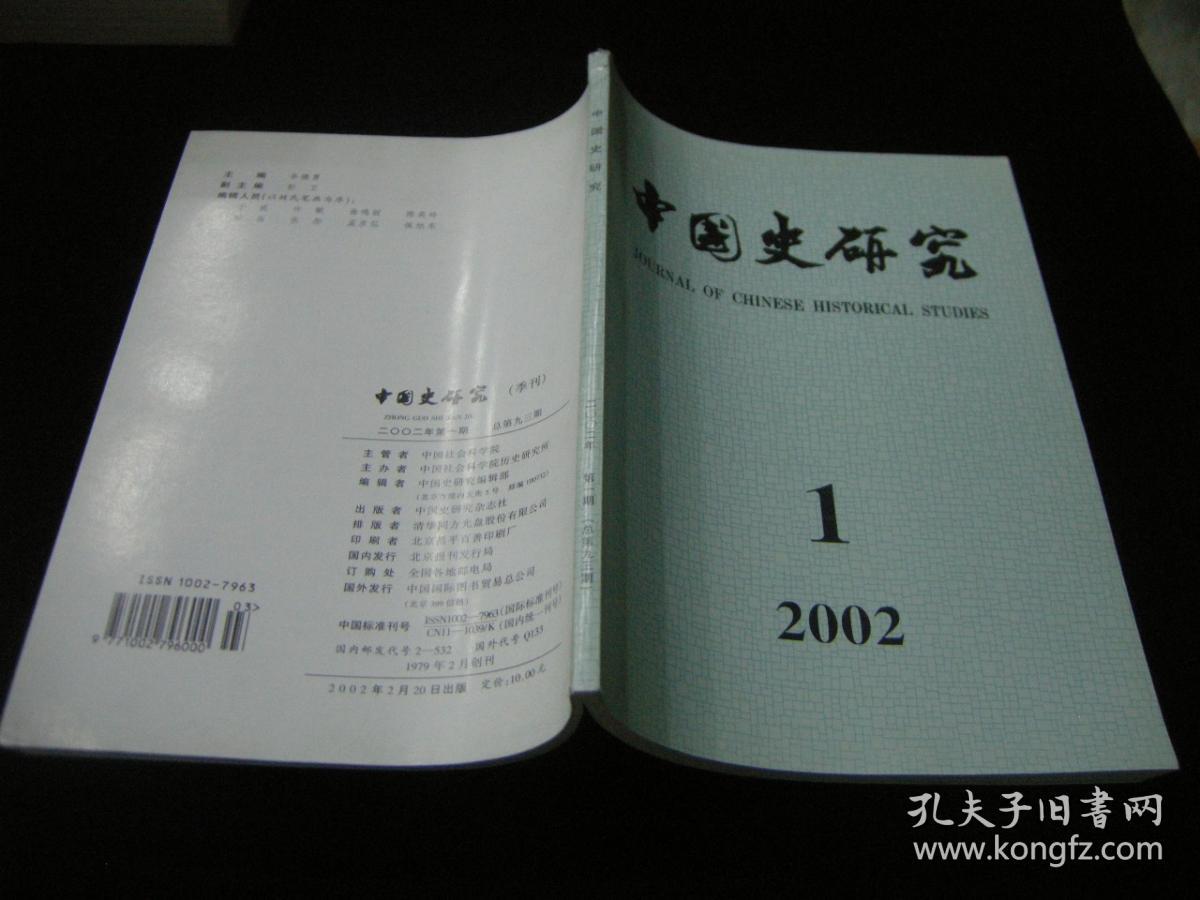 中国史研究2002---1