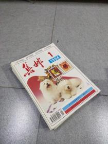 期刊杂志——《集邮》1994年1-12月（合售）