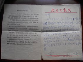 荀派親傳男旦【李曉安，信札1頁，介紹1頁】
