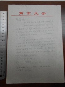 上海崇明人，南京大学外语系教授【范存忠，信札1通】（民国时曾任中央大学文学院院长）·