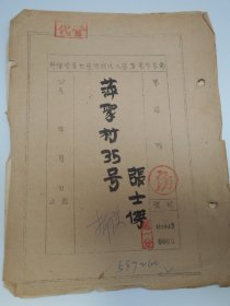 民国“南京军中广播电台”副台长【张·士·杰，50年代南京房产文献一沓】