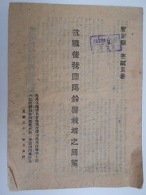 民国31年【抗战后我国马铃薯栽培之展望，6页】管家骥，姜诚贯 著