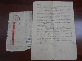 1952年【盖“中国军邮”邮戳，实寄封，内有信札】