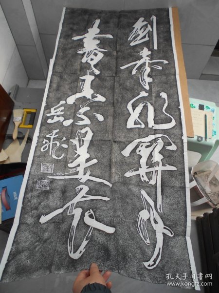 拓片【岳飞书法】尺寸: 136 x 60cm