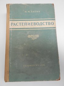 1951年【农作物栽培（外文版）】精装本，贴有“国立中央大学图书馆”藏书票