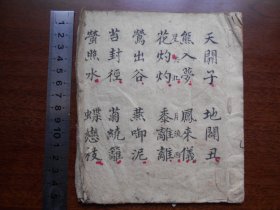 清代蒙学教育【杂字手抄本，18面】