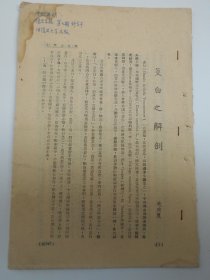 1945年【复旦学报：“茭白之解剖”毛宗良，“一种方程变换”李仲珩】抽印文章2篇