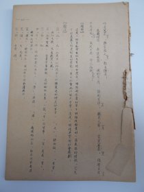 50年代【中国文学史作品选读（上古周秦部分），油印本（缺1—24页）】王继兴，刘禹昌，赵西陆