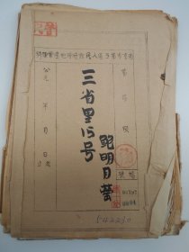 参加台儿庄会战，十三军副军长，汤恩伯参议【鲍·刚，50年代南京房产文献一沓】