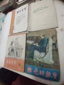 党的教育 政治学习 广播通讯 50-60年代