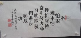 X22-12：少将军衔 解放军通信指挥学院政委—韩福才将军 书法作品《毛主席语录》一幅（纸本软片，约74*35厘米，钤印：韩福才印 等）！