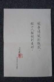 X2-15：七一勋章获得者 焊接领域领军人物 工匠精神杰出代表 全国道德模范—艾爱国 硬笔书法题词"做事情做到极致 做工人就做到最好" 一幅（纸本软片，约29*21厘米，钤印：艾爱国）！