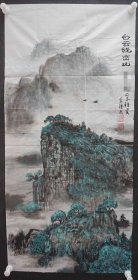 X2-4：军旅书画家 邮票设计家 中国美术家协会会员—靳合德 国画作品《白云绕峦山》一幅（纸本软片 约98*46厘米 钤印：靳合德印，上款已做遮挡处理）！