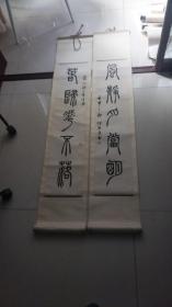 保真书法对联一副----扬州著名工艺大师：江源康书法篆书