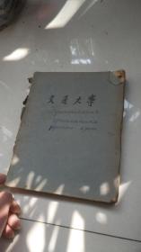 1958年油印刻字教学书----交通大学 实用俄语语法