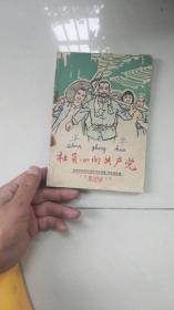 1966年出版---社员心向共产党，为农村音乐作品评选歌曲集，封面图不错