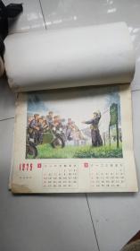 1975年挂历7张全----图案杜鹃山剧照、**色彩绘画等等非常精彩