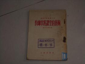 1953年出版---教师掌握课堂的艺术