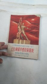 1952年出版---按照党员标准锻炼自己，封面图不错