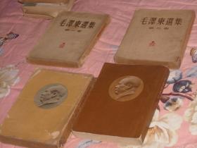 老版本 毛泽东选集；基本全是第一版第一印（第一卷是第一印第三版）4本齐全从1951年到60年出版：32开4本----毛泽东选集；