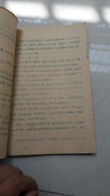 打字刻字油印书，1959年张保之稿件书籍---商品知识；内容非常多而且精彩