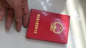 64开红塑封笔记本---邗江县代表大会