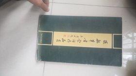 大开本书法册-----孙敏草书宋词作品集