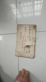 毛笔手写（非印刷品）----家谱，启黼字等等；毛笔书法非常精彩