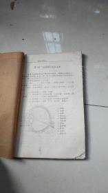 包老16开油印刻字医书--南京医学院：曹志美------五官科