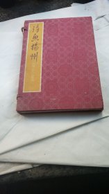 线装宣纸大开本书画册带硬函套----诗话扬州，名城名人名作，书画及其精彩，定价480元
