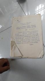 保真手稿（手写非印刷品）----扬州师范学院教授原稿写：11张合订本，柳亚子1945年等等