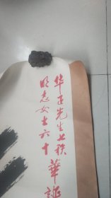 保真精彩书法一张-----著名书法家郑金生书法大字寿