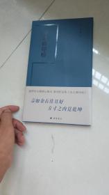 印谱----妄己斋印痕，扬州文联倾心推出