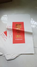 扬州商标45张----麻油云片糕