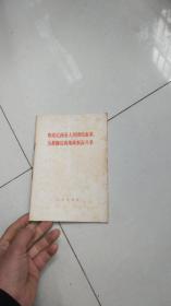 1967年出版---印度尼西亚人民团结起来为推翻法西斯政权斗争