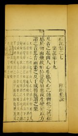 清同治三年广州双门底纬文堂精刻本【监本礼记】原装10卷十厚册全套。是中国古代一部重要的典章制度书籍，儒家经典著作之一。是一部儒家思想的资料汇编。内容主要是记载和论述先秦的礼制、礼意，解释仪礼，记录孔子和弟子等的问答，记述修身作人的准则。集中体现了先秦儒家的政治、哲学和伦理思想，是研究先秦社会的重要资料。原装品好。