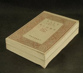 民国二十二年初版，汉译世界名著【成人的学习】原装二册全套。发行人，王云五。