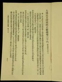 民国商务印书馆【大佛顶首楞严经正脉疏】原装十册全套，是佛教的一部极为重要的经典。