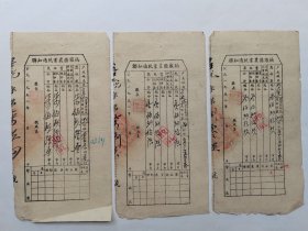 1952年贵州省纳雍县农业税通知联3张一组-县长王有成钤印。