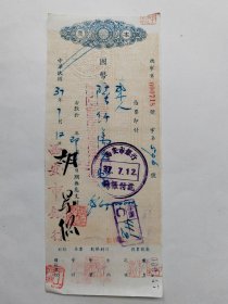 1948年7月西安市银行本票-6000万。