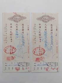1951年中国人民银行支票，“赤水县土城税务所”两张连号。
