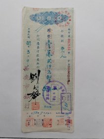 1949年3月西安市银行本票-加盖“金元”。